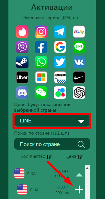 Buying a virtual number for Line